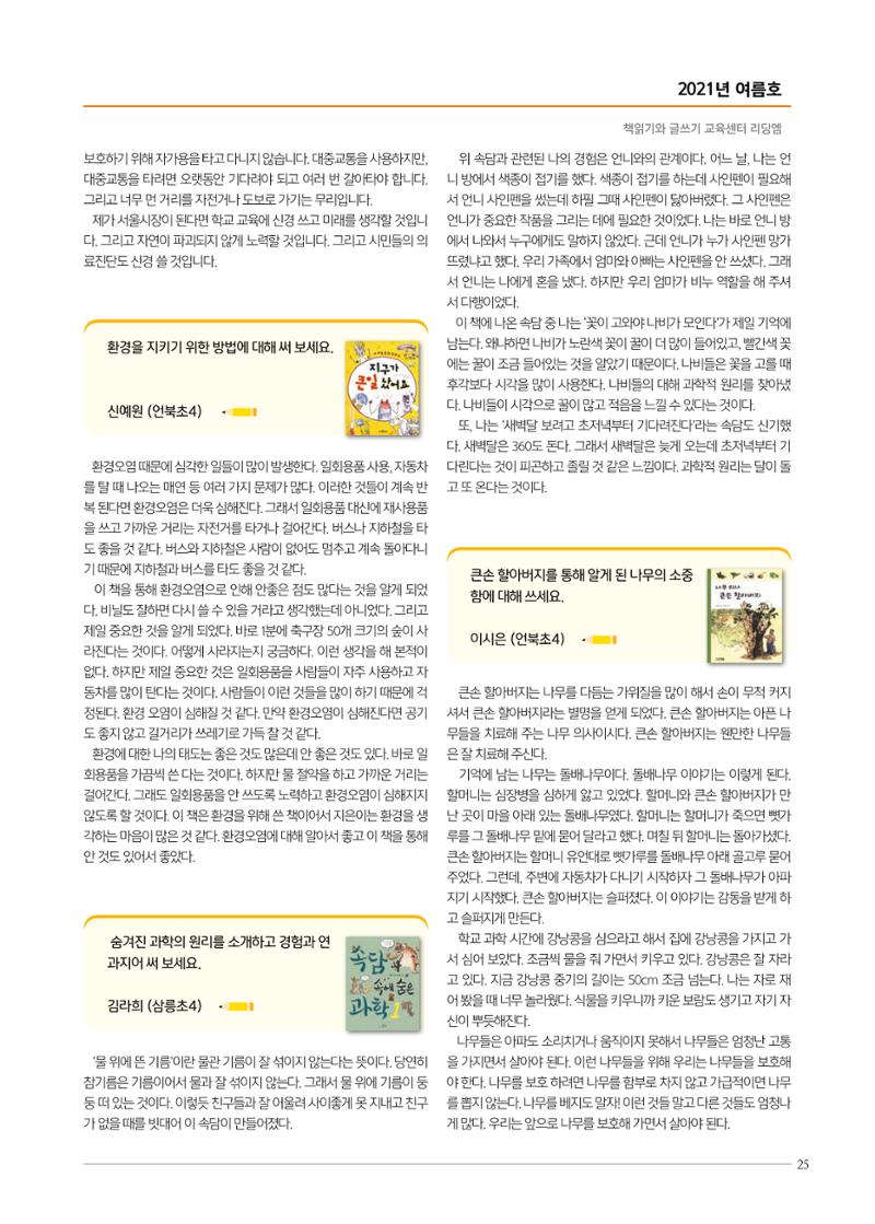 리딩엠 매거진M 2021년 여름호 [삼성] 25페이지