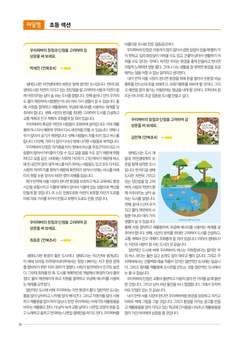 리딩엠 매거진M 2021년 여름호 [삼성] 26페이지