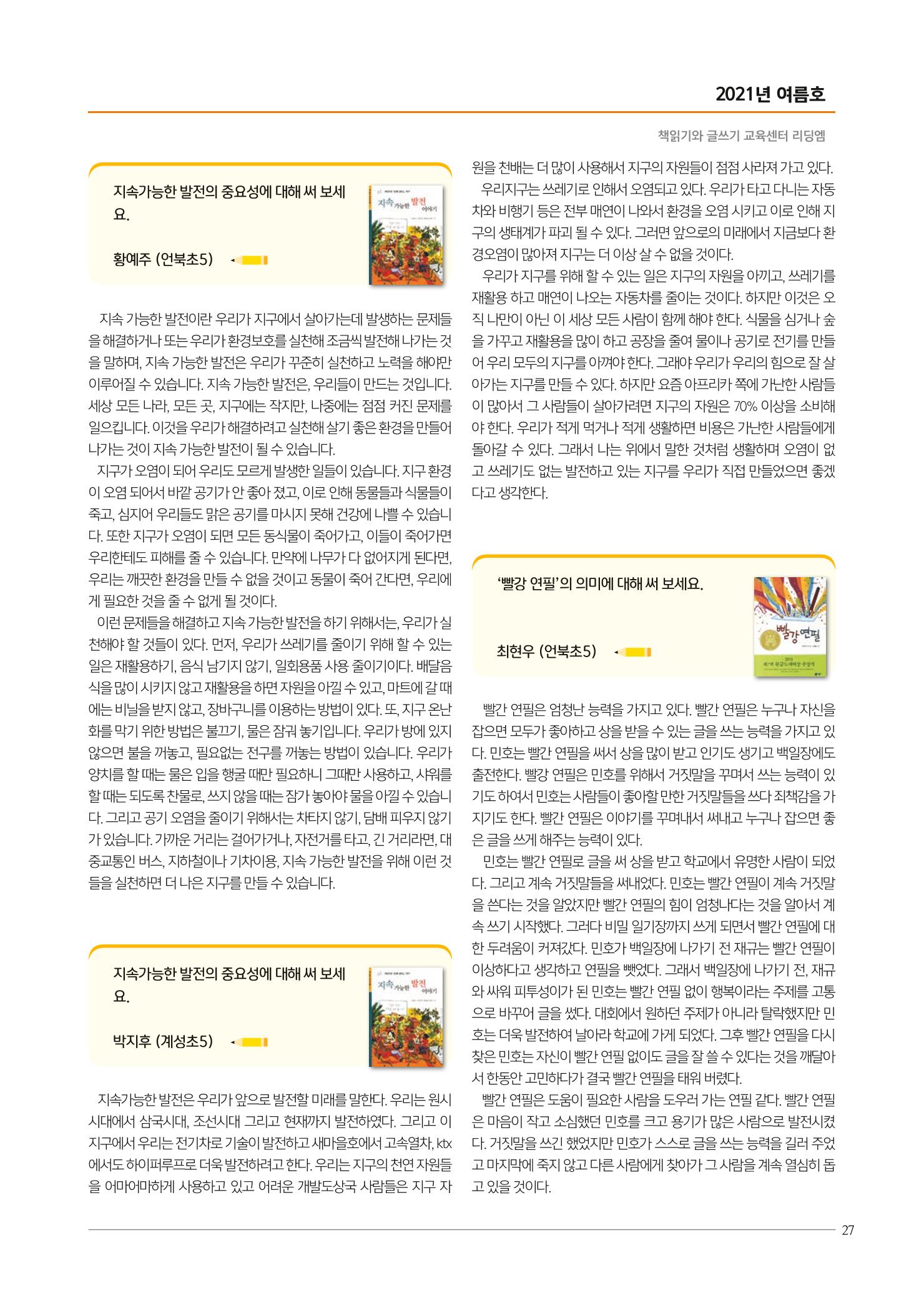 리딩엠 매거진M 2021년 여름호 [삼성] 27페이지