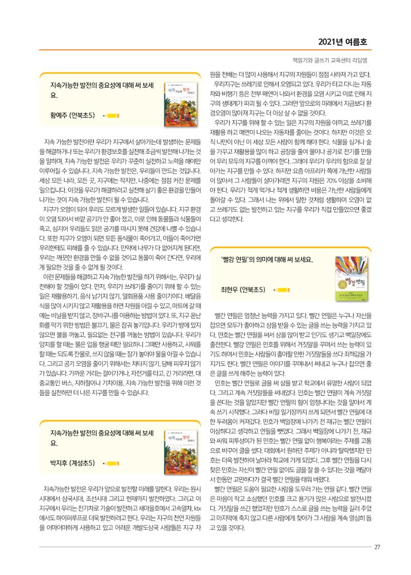 리딩엠 매거진M 2021년 여름호 [삼성] 27페이지