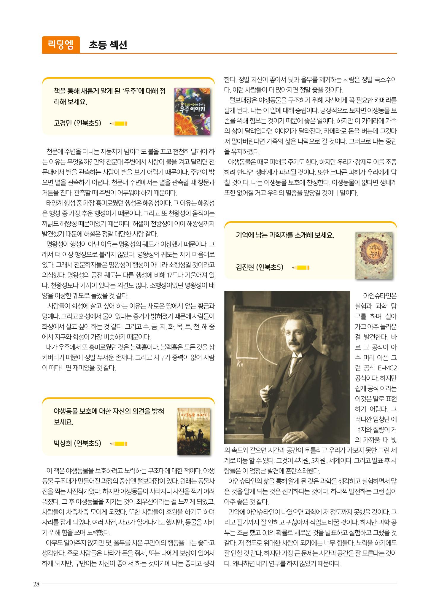 리딩엠 매거진M 2021년 여름호 [삼성] 28페이지