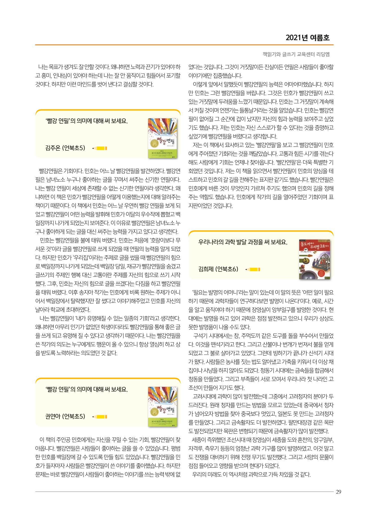 리딩엠 매거진M 2021년 여름호 [삼성] 29페이지