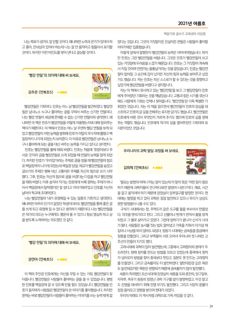 리딩엠 매거진M 2021년 여름호 [삼성] 29페이지