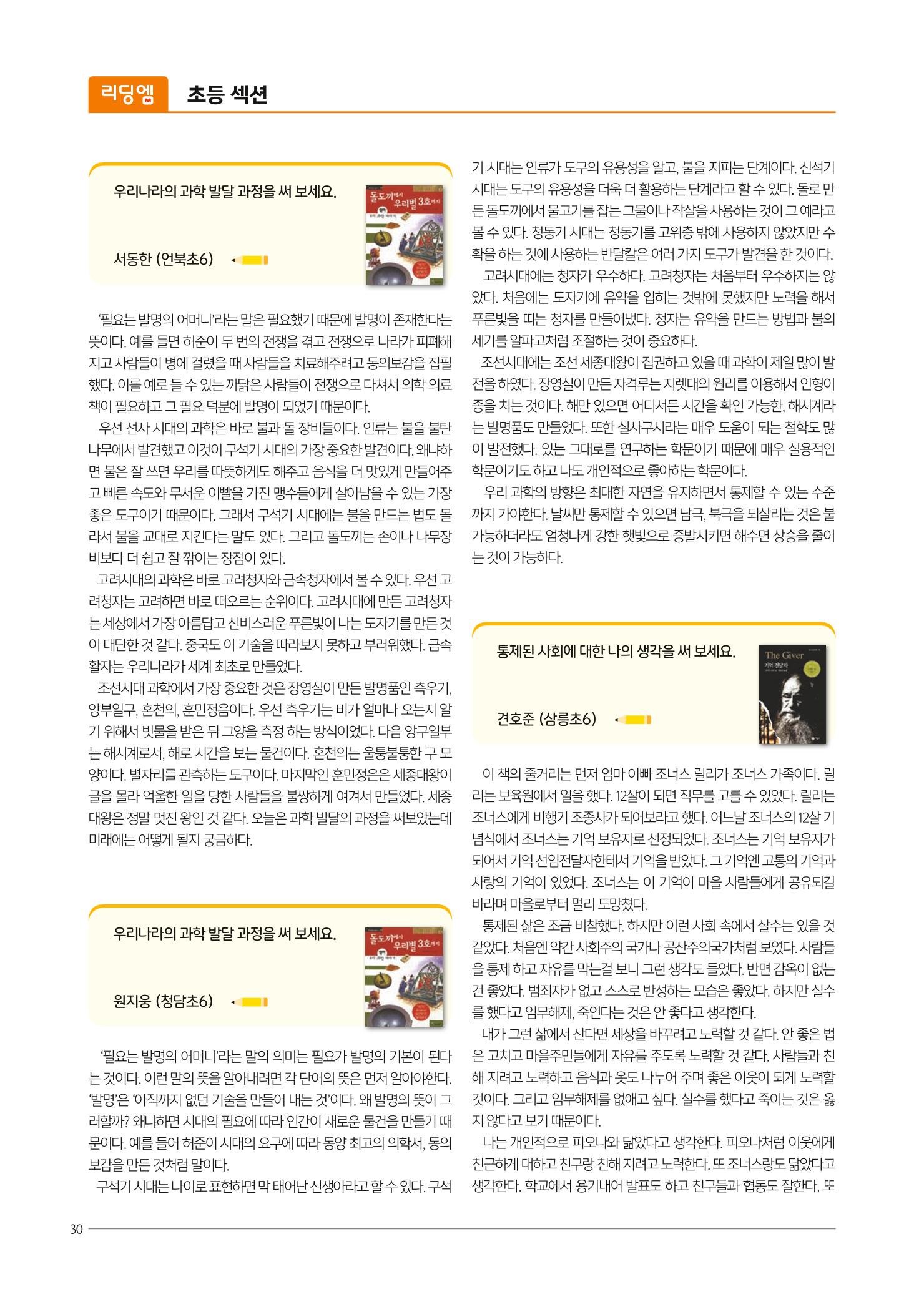 리딩엠 매거진M 2021년 여름호 [삼성] 30페이지