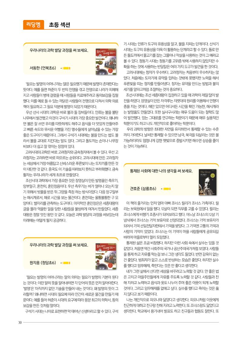 리딩엠 매거진M 2021년 여름호 [삼성] 30페이지