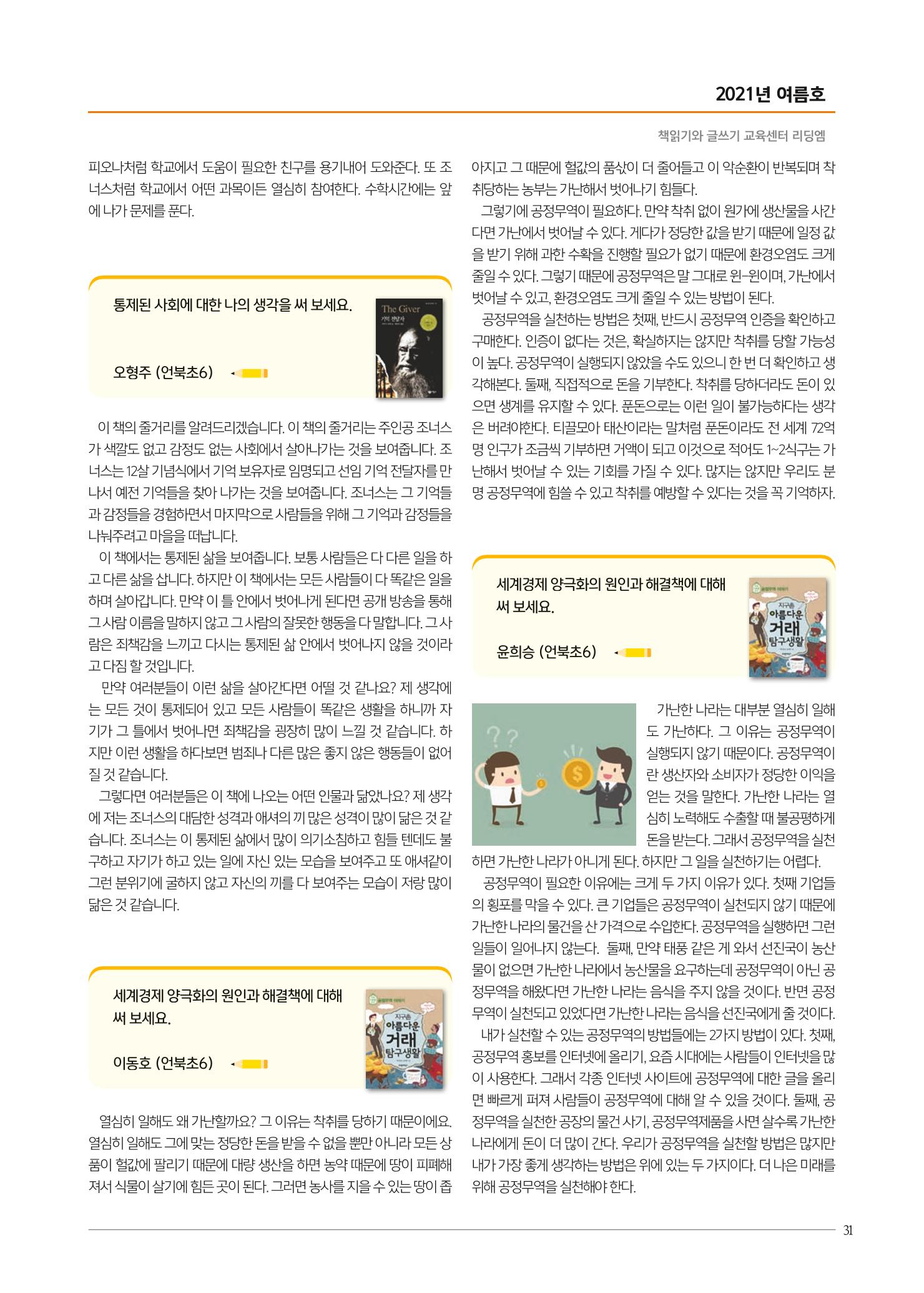 리딩엠 매거진M 2021년 여름호 [삼성] 31페이지