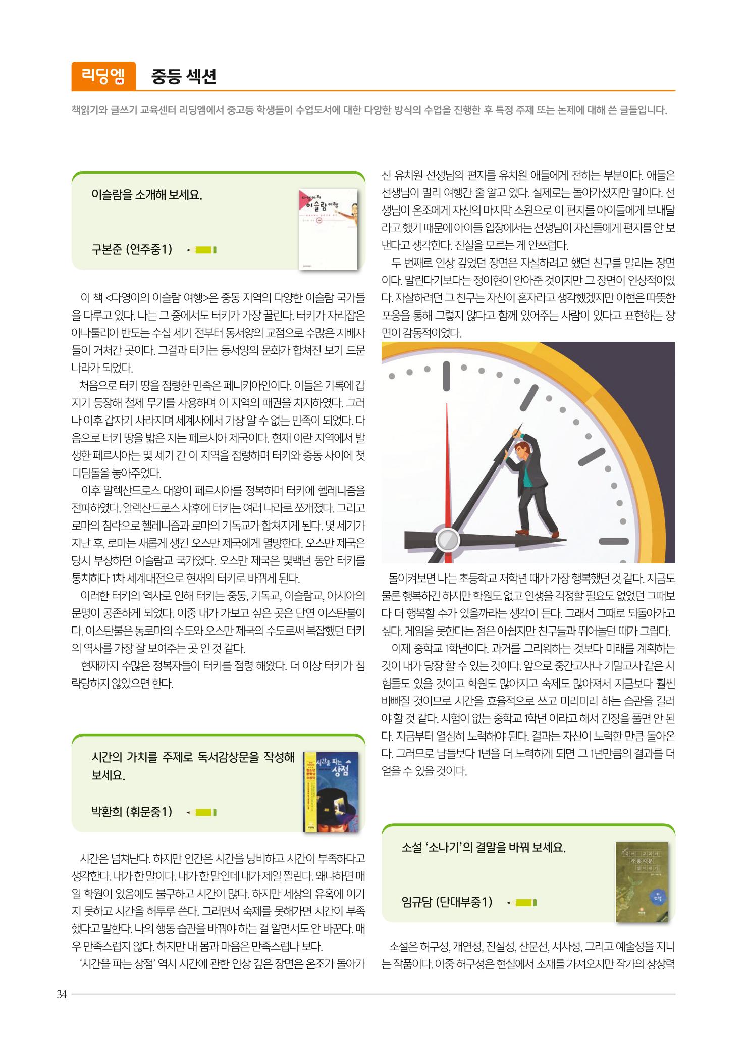 리딩엠 매거진M 2021년 여름호 [삼성] 34페이지