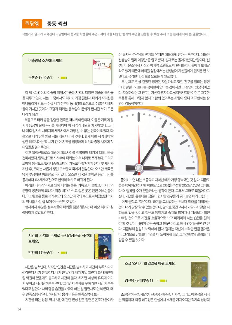 리딩엠 매거진M 2021년 여름호 [삼성] 34페이지