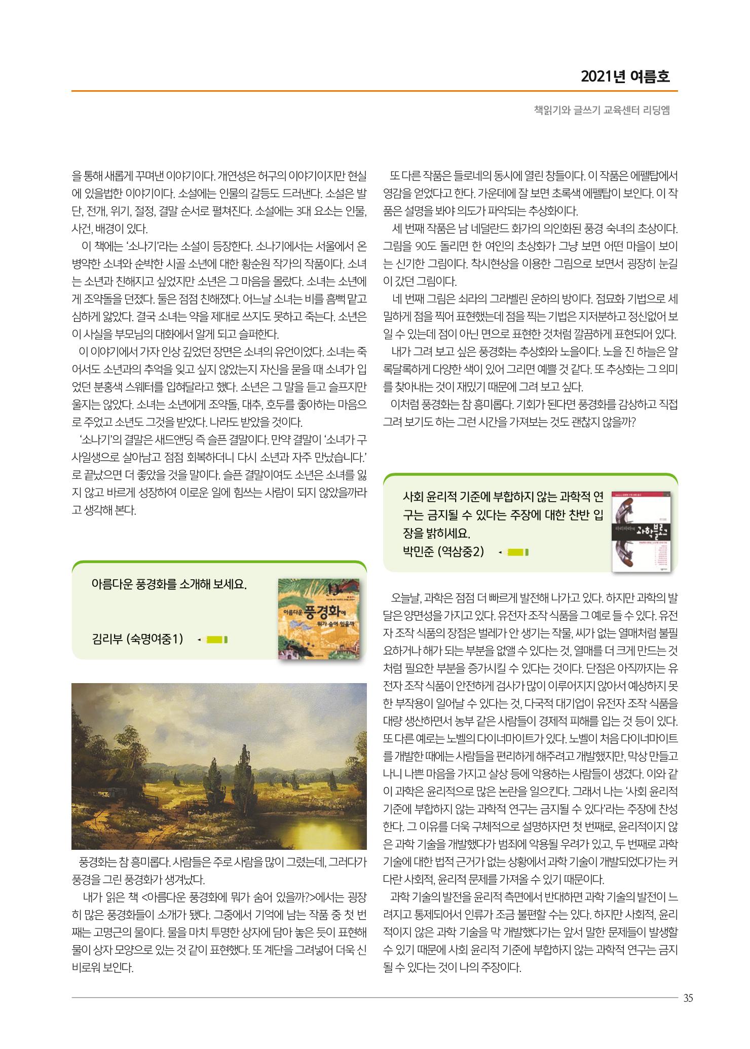 리딩엠 매거진M 2021년 여름호 [삼성] 35페이지