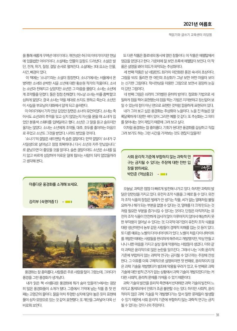 리딩엠 매거진M 2021년 여름호 [삼성] 35페이지