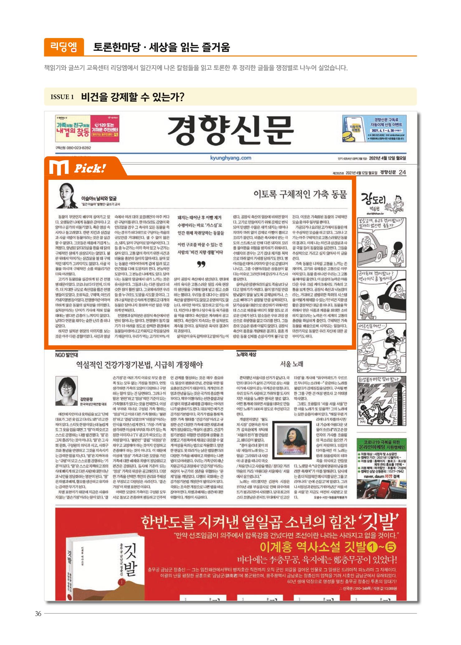 리딩엠 매거진M 2021년 여름호 [삼성] 36페이지