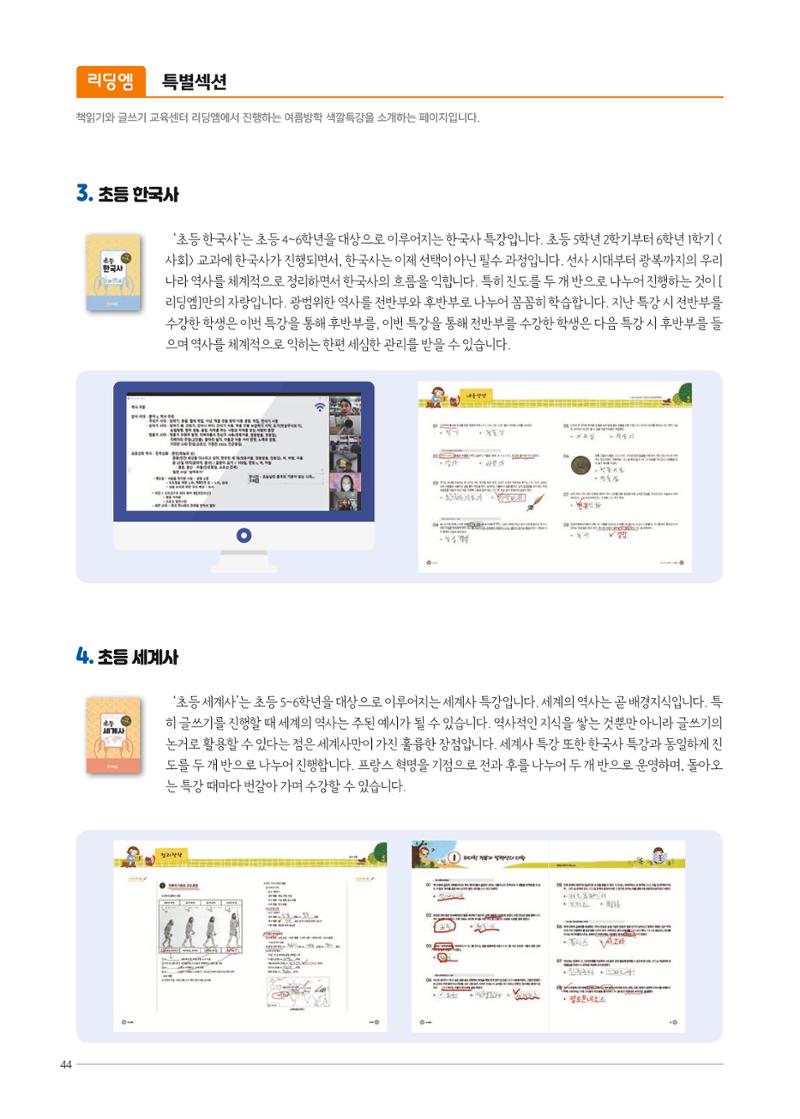 리딩엠 매거진M 2021년 여름호 [삼성] 44페이지