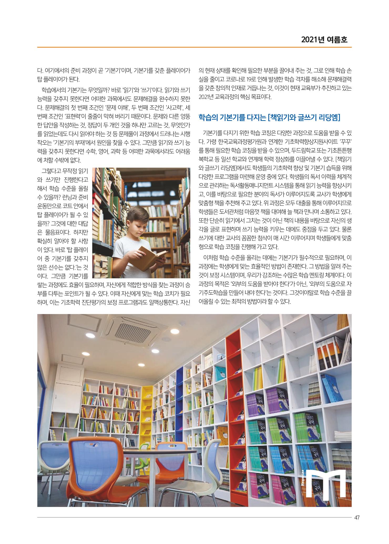 리딩엠 매거진M 2021년 여름호 [삼성] 47페이지