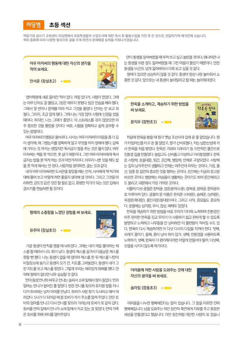 리딩엠 매거진M 2021년 여름호 [송파파크리오] 16페이지