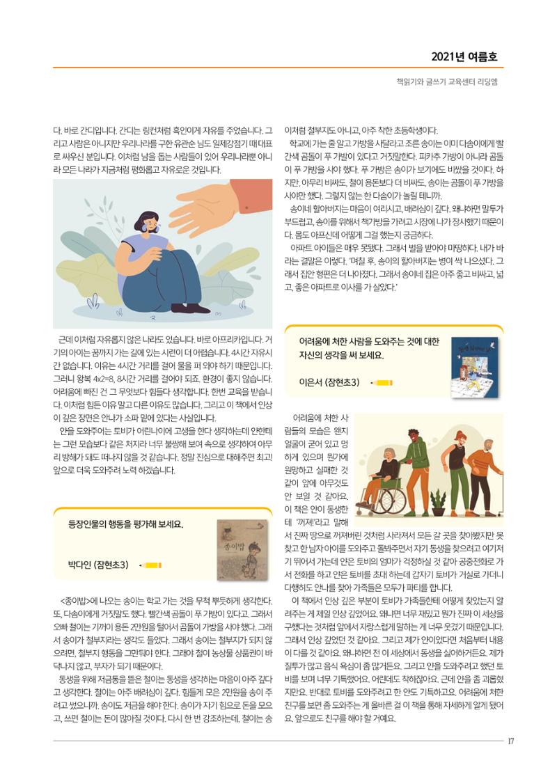 리딩엠 매거진M 2021년 여름호 [송파파크리오] 17페이지