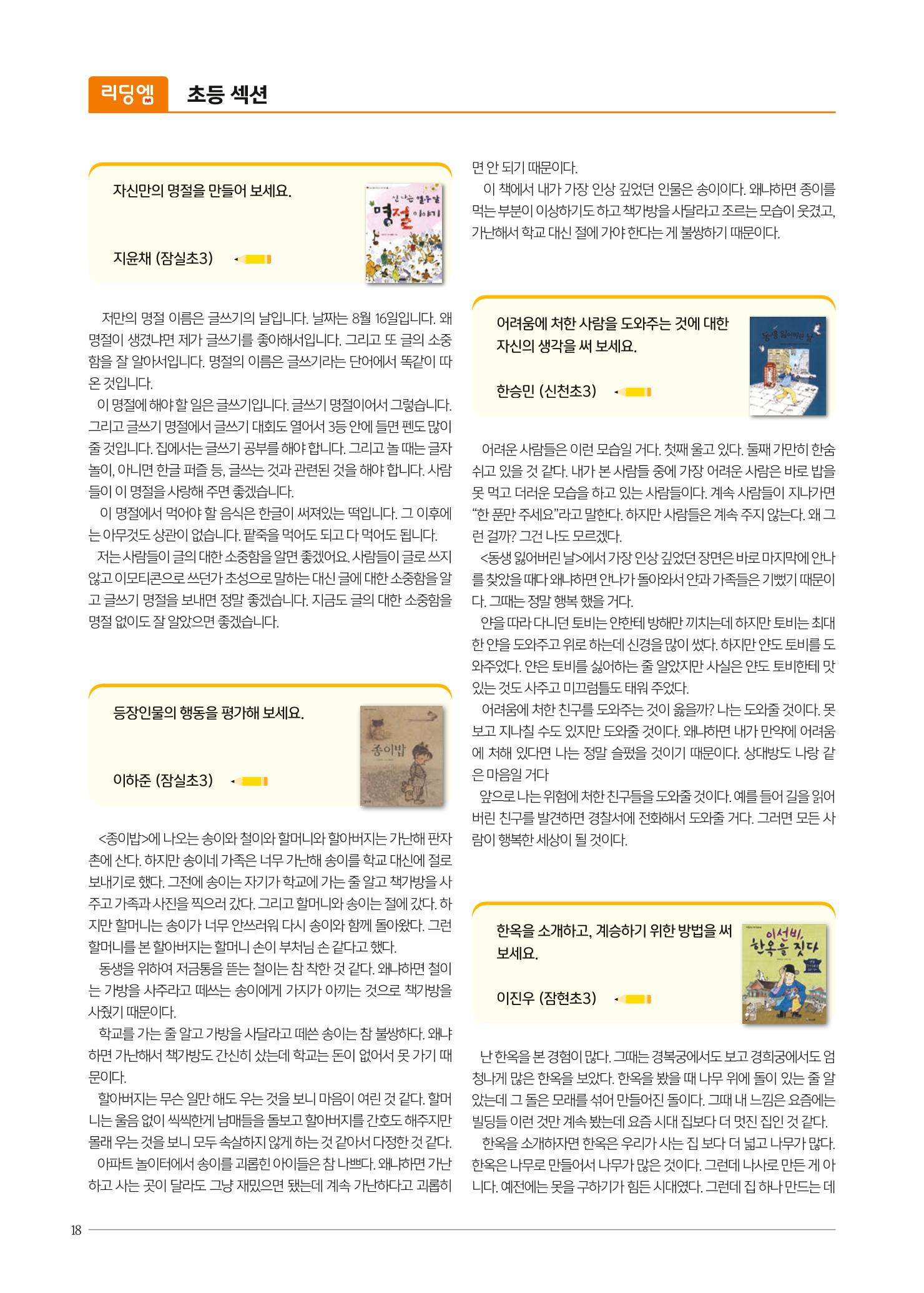 리딩엠 매거진M 2021년 여름호 [송파파크리오] 18페이지