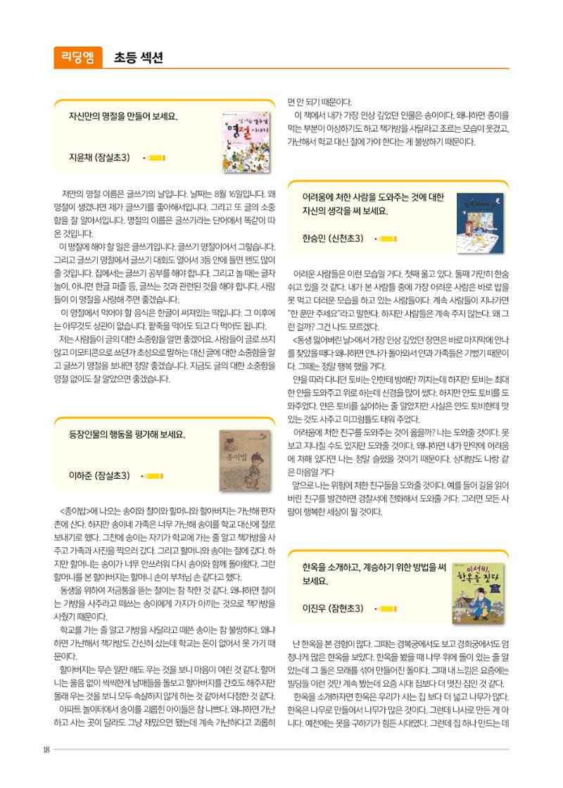리딩엠 매거진M 2021년 여름호 [송파파크리오] 18페이지
