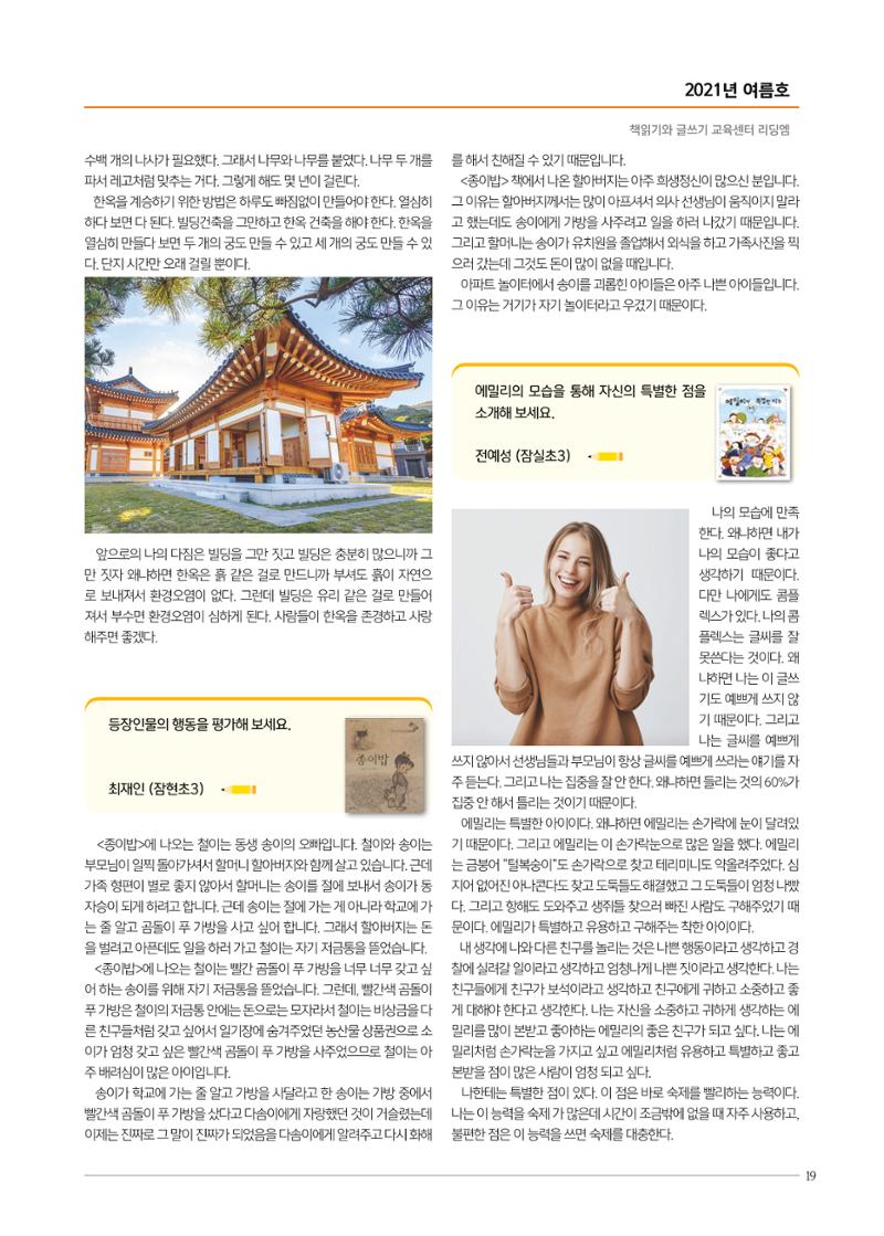 리딩엠 매거진M 2021년 여름호 [송파파크리오] 19페이지