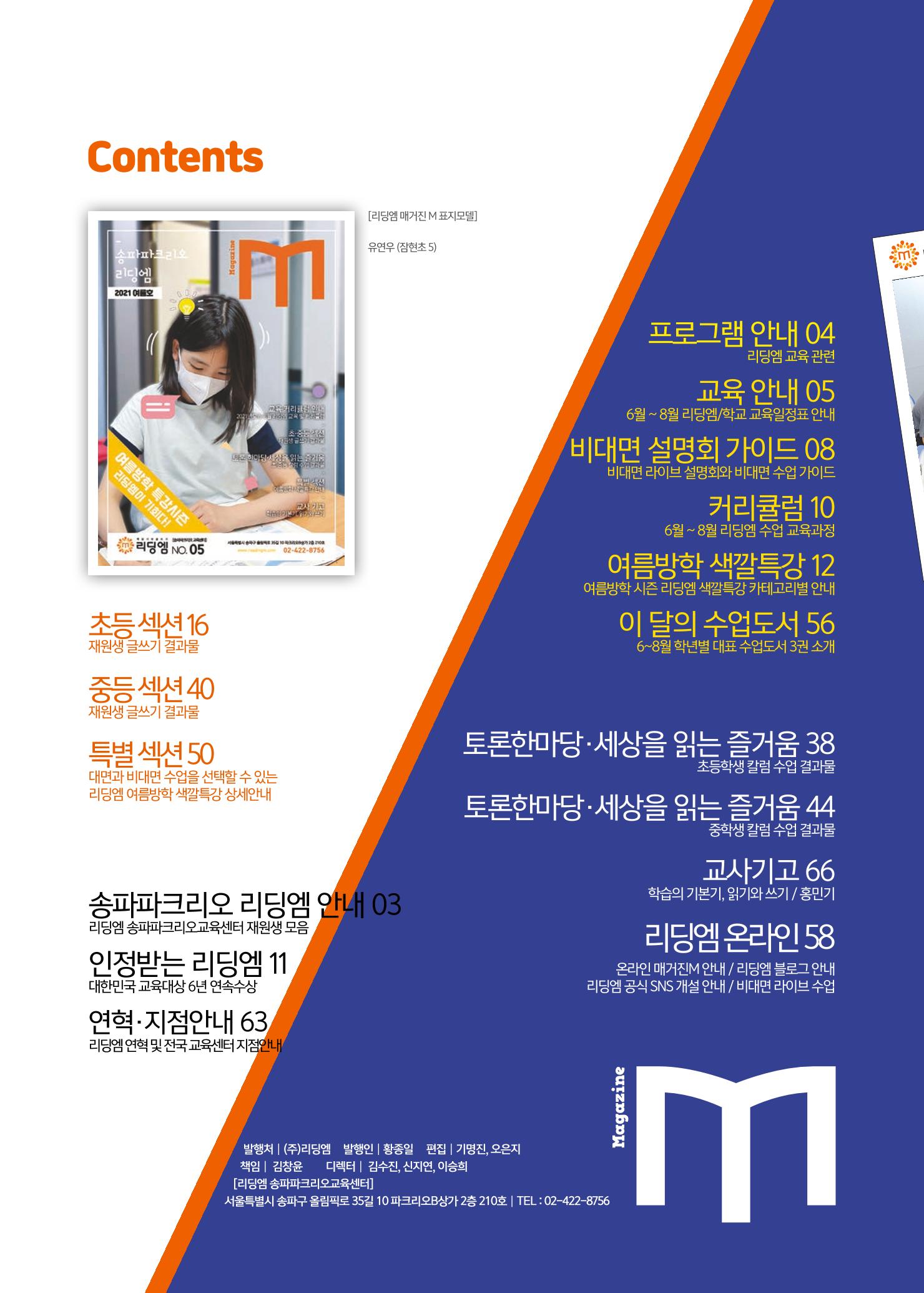 리딩엠 매거진M 2021년 여름호 [송파파크리오] 2페이지