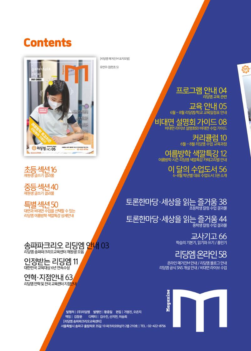 리딩엠 매거진M 2021년 여름호 [송파파크리오] 2페이지
