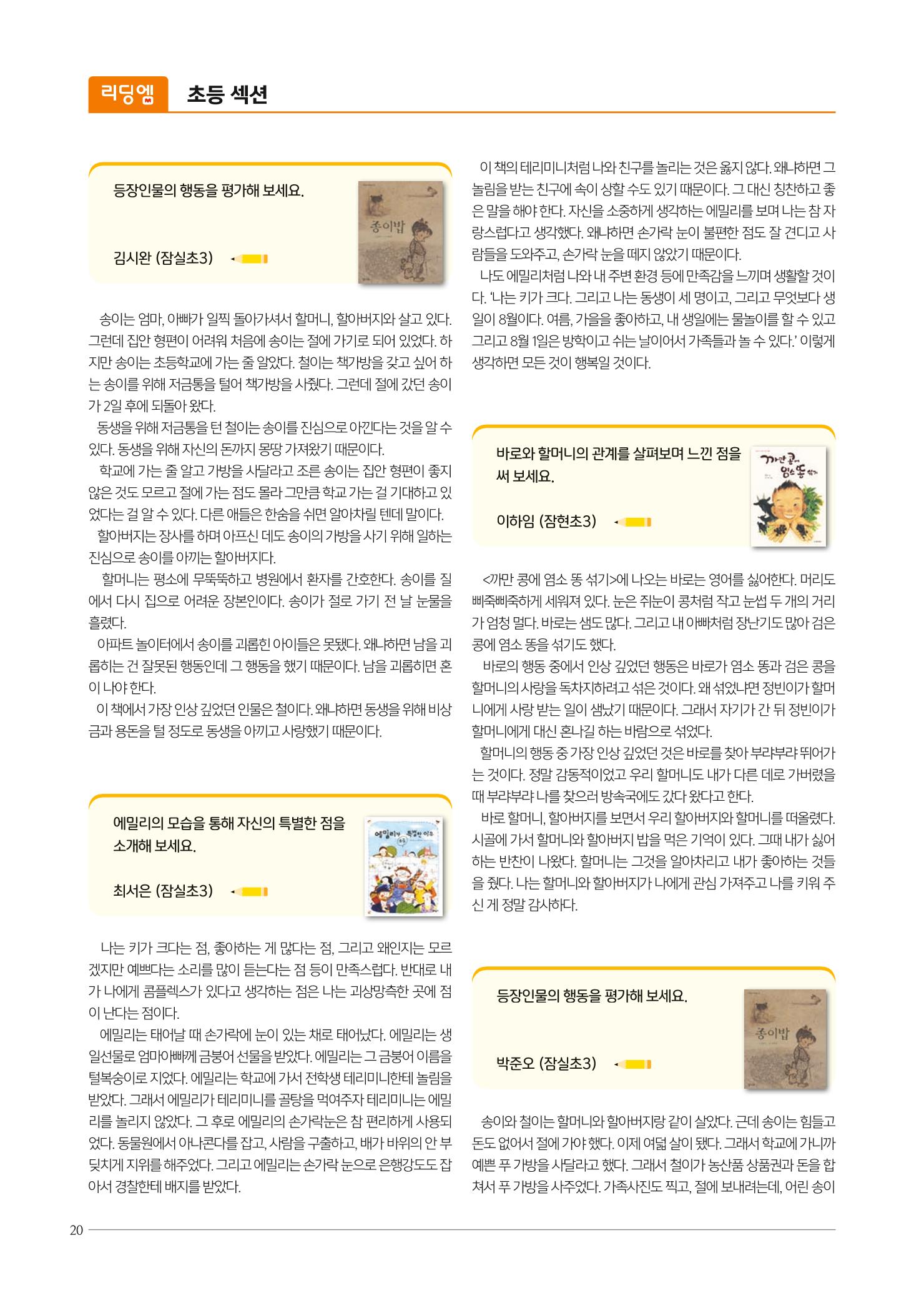 리딩엠 매거진M 2021년 여름호 [송파파크리오] 20페이지