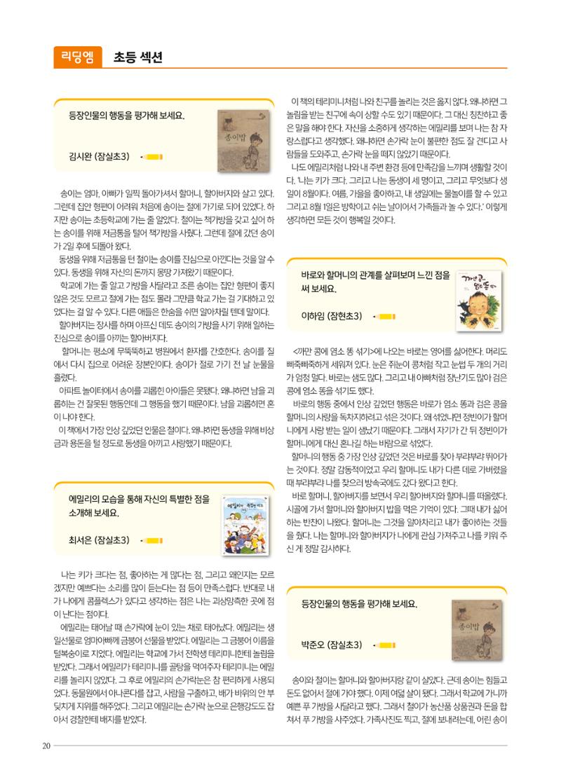 리딩엠 매거진M 2021년 여름호 [송파파크리오] 20페이지