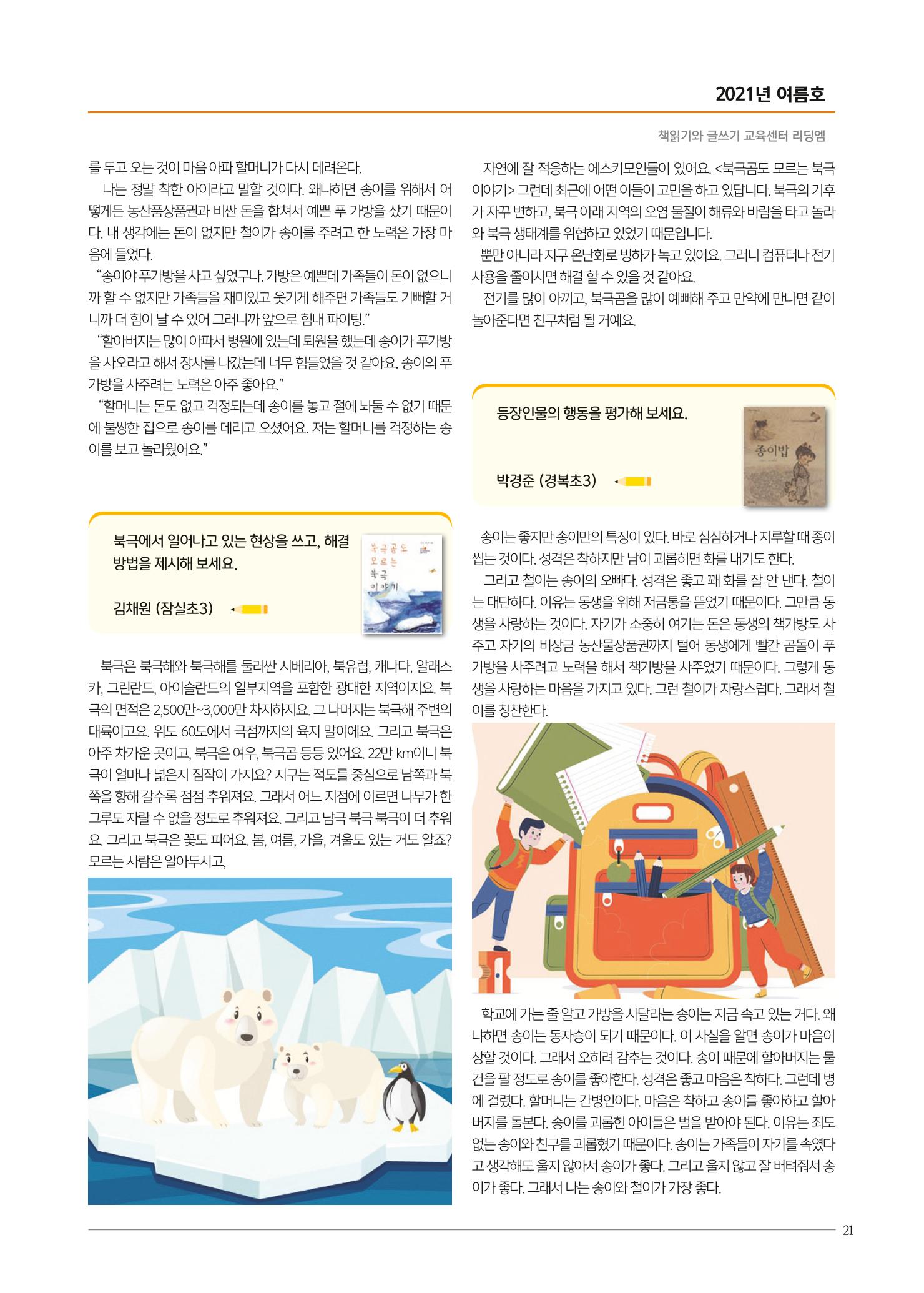 리딩엠 매거진M 2021년 여름호 [송파파크리오] 21페이지