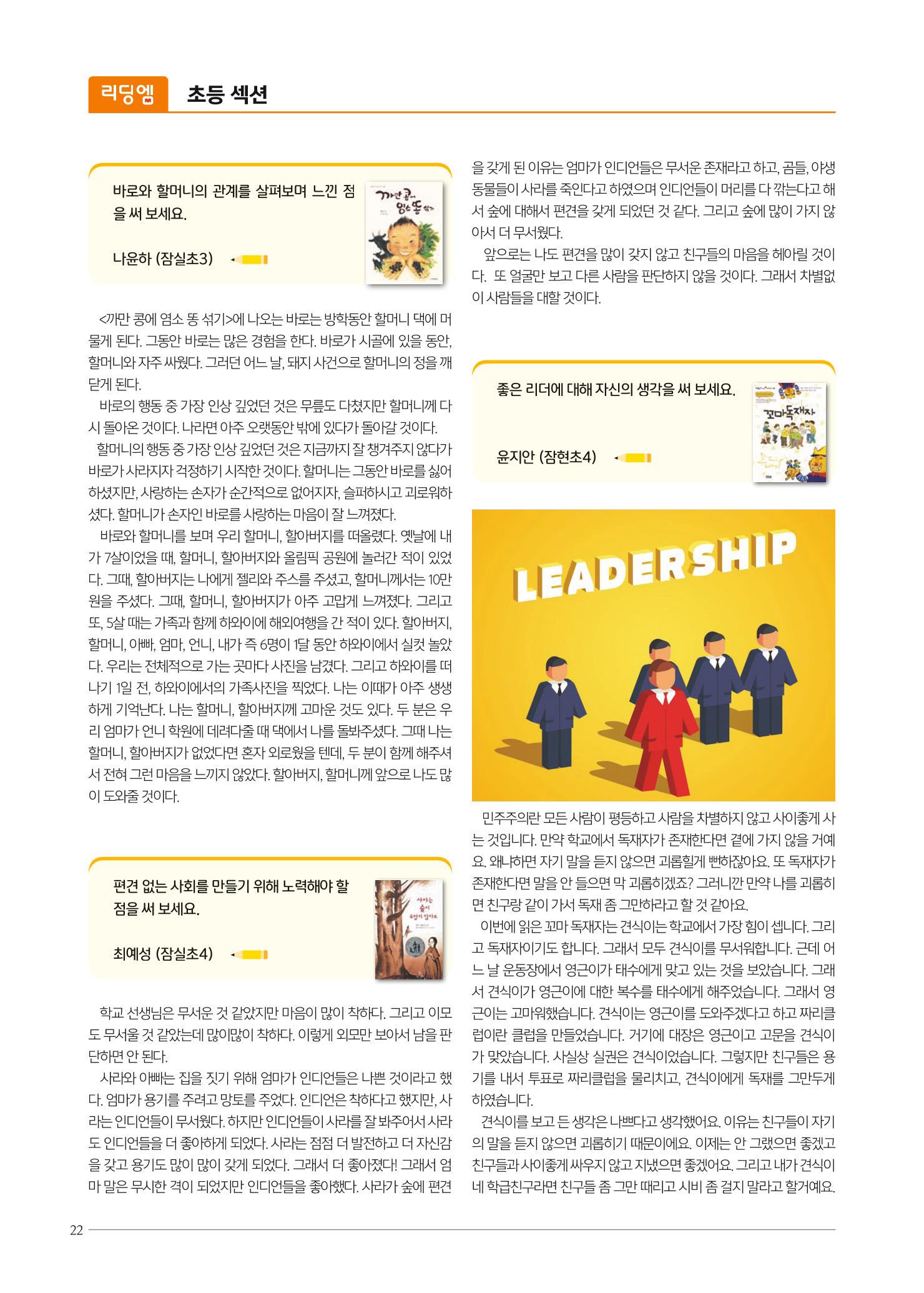 리딩엠 매거진M 2021년 여름호 [송파파크리오] 22페이지