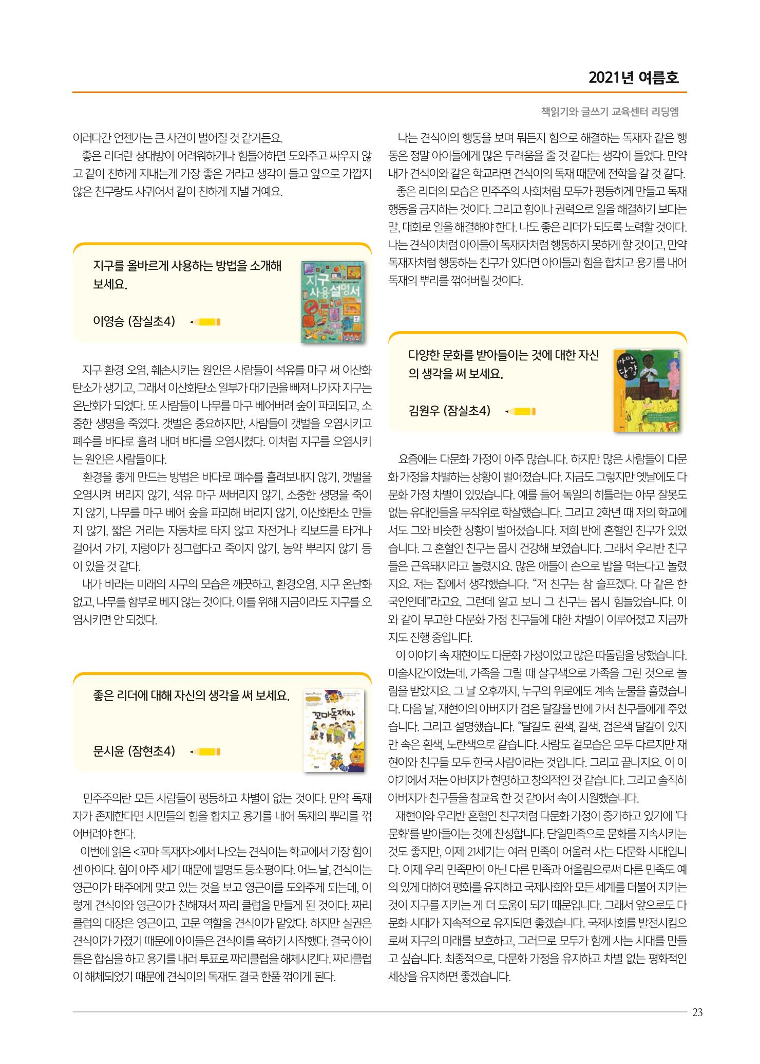 리딩엠 매거진M 2021년 여름호 [송파파크리오] 23페이지