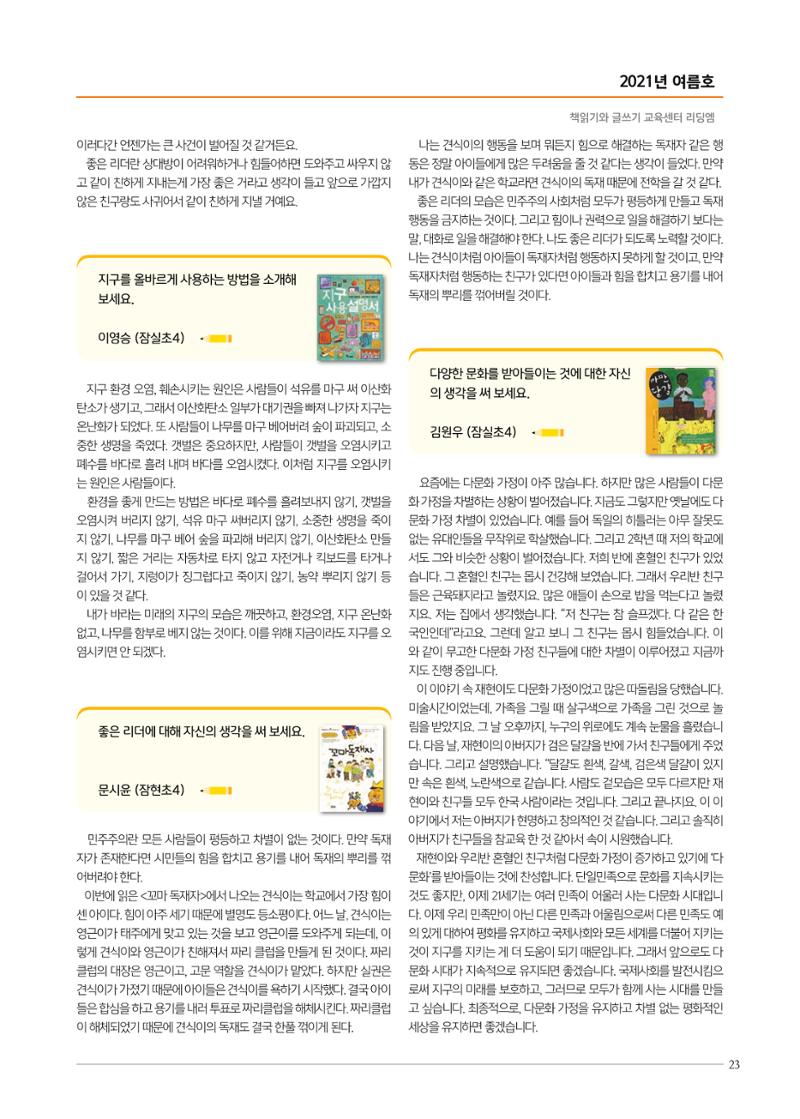 리딩엠 매거진M 2021년 여름호 [송파파크리오] 23페이지