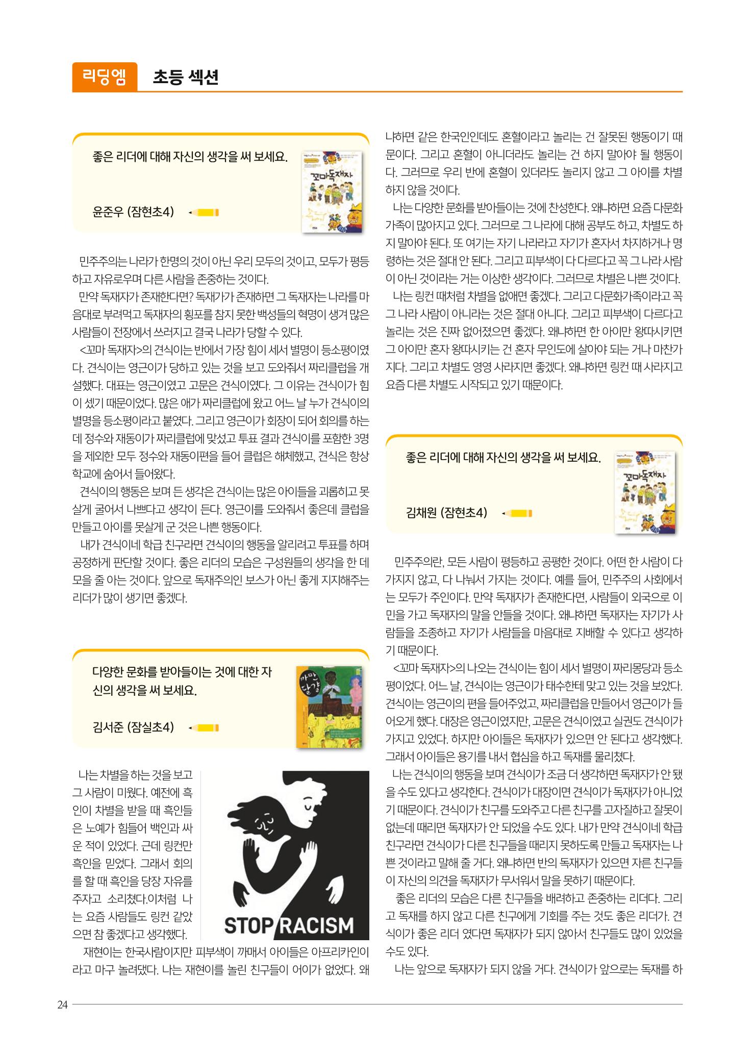 리딩엠 매거진M 2021년 여름호 [송파파크리오] 24페이지