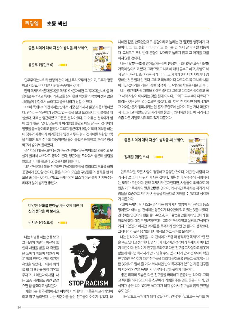 리딩엠 매거진M 2021년 여름호 [송파파크리오] 24페이지