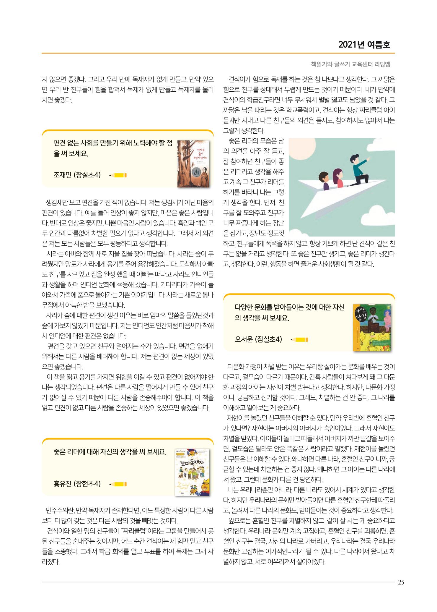리딩엠 매거진M 2021년 여름호 [송파파크리오] 25페이지