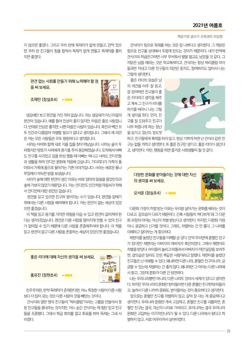 리딩엠 매거진M 2021년 여름호 [송파파크리오] 25페이지