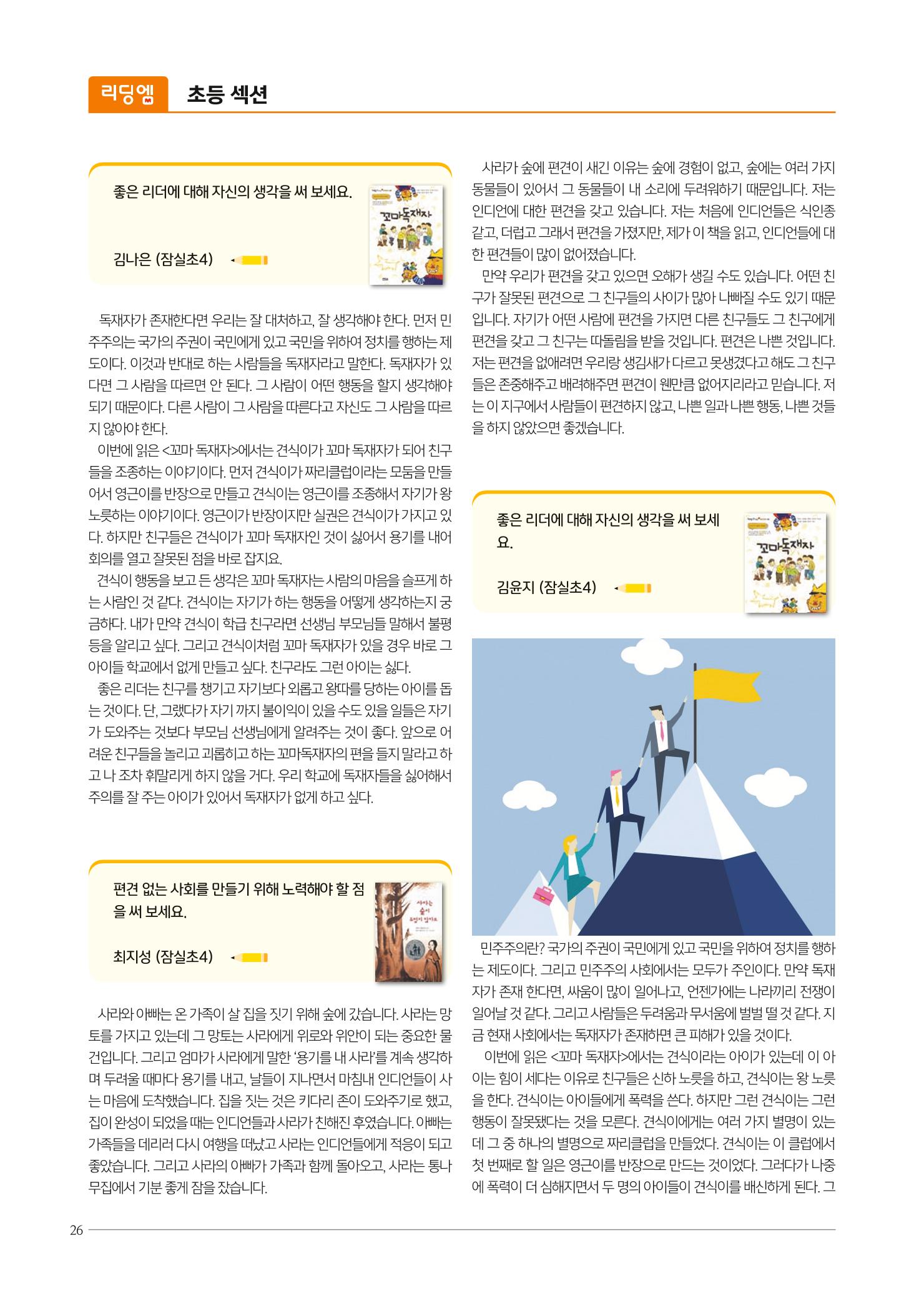 리딩엠 매거진M 2021년 여름호 [송파파크리오] 26페이지