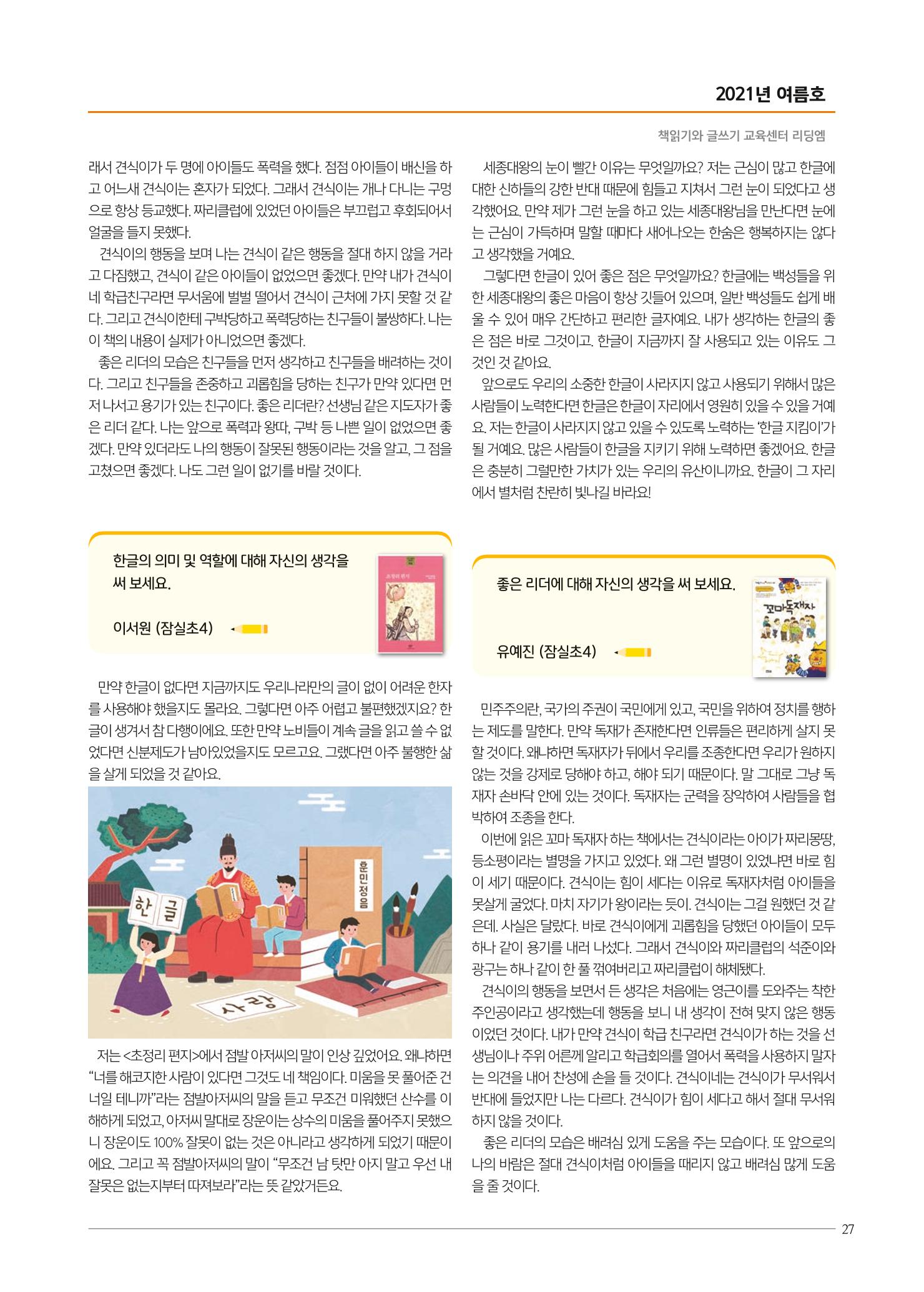 리딩엠 매거진M 2021년 여름호 [송파파크리오] 27페이지