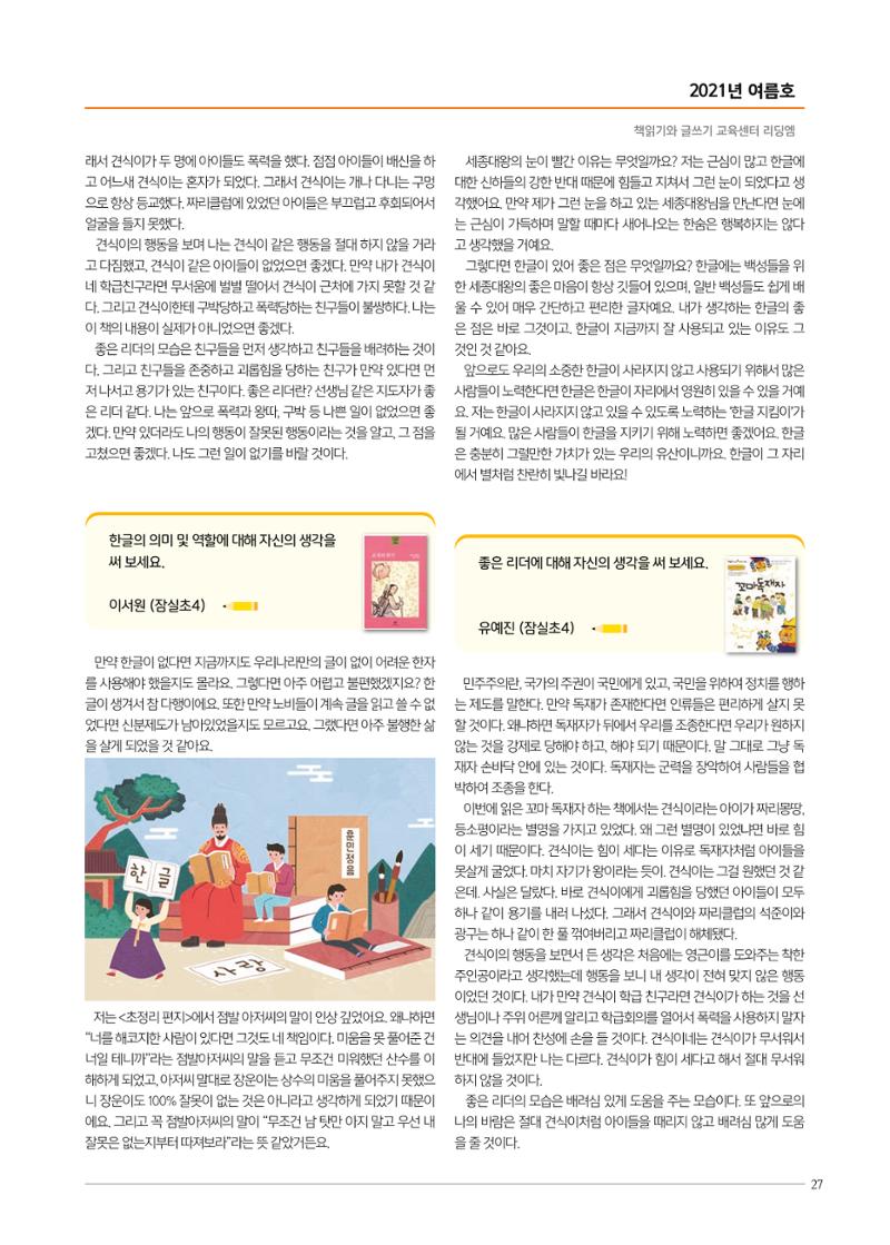 리딩엠 매거진M 2021년 여름호 [송파파크리오] 27페이지