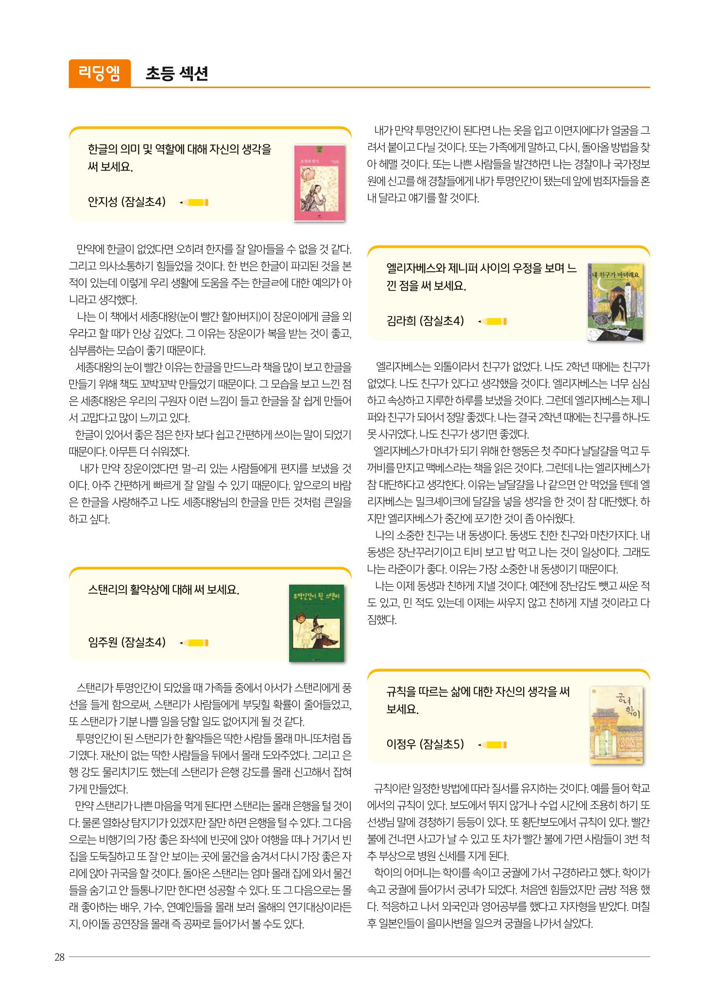 리딩엠 매거진M 2021년 여름호 [송파파크리오] 28페이지