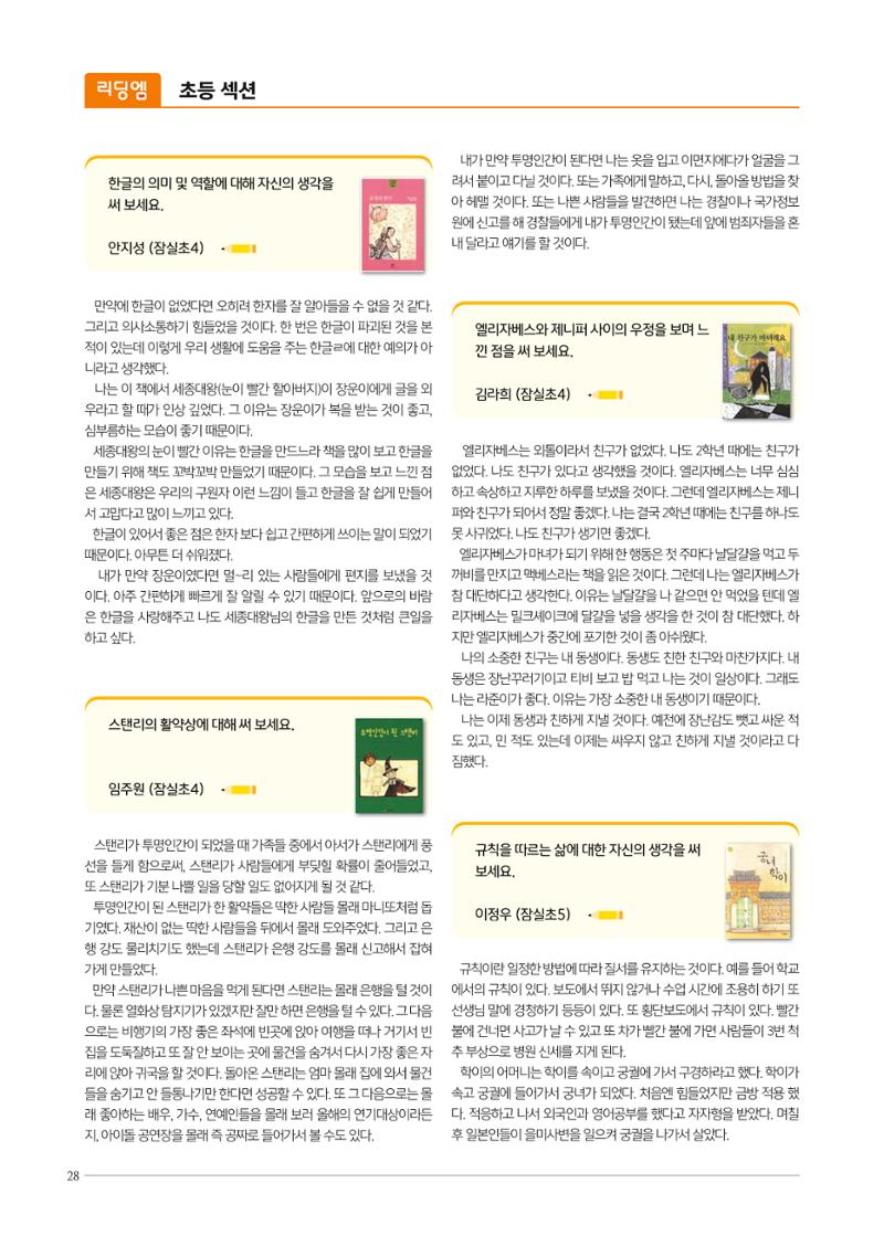리딩엠 매거진M 2021년 여름호 [송파파크리오] 28페이지