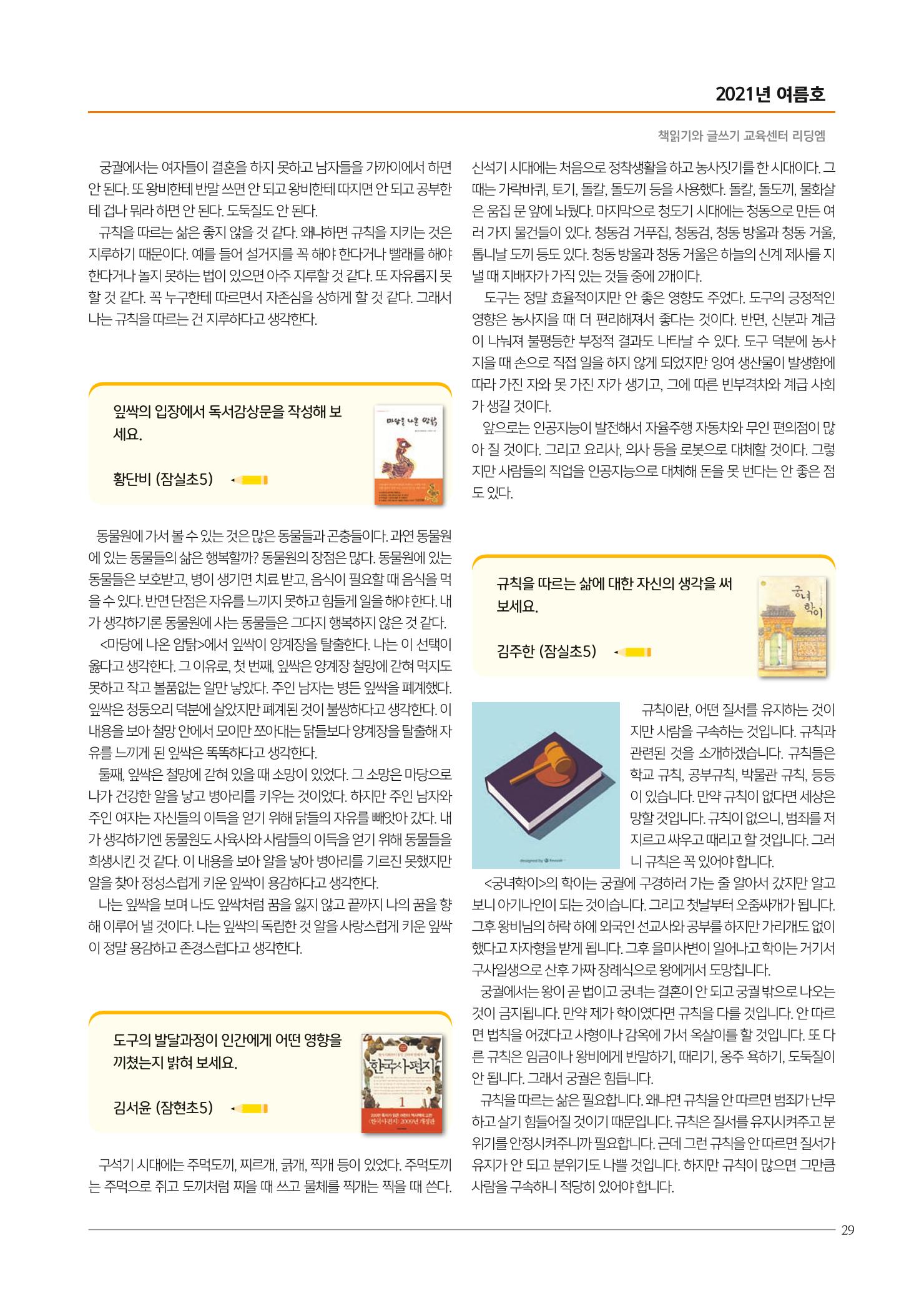 리딩엠 매거진M 2021년 여름호 [송파파크리오] 29페이지