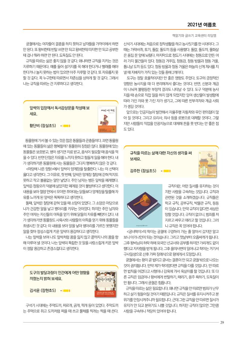 리딩엠 매거진M 2021년 여름호 [송파파크리오] 29페이지