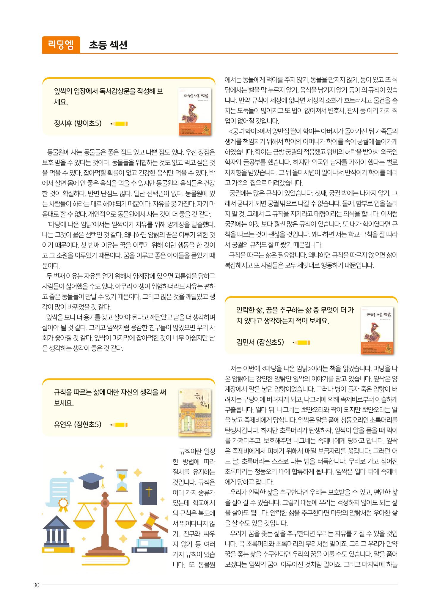 리딩엠 매거진M 2021년 여름호 [송파파크리오] 30페이지