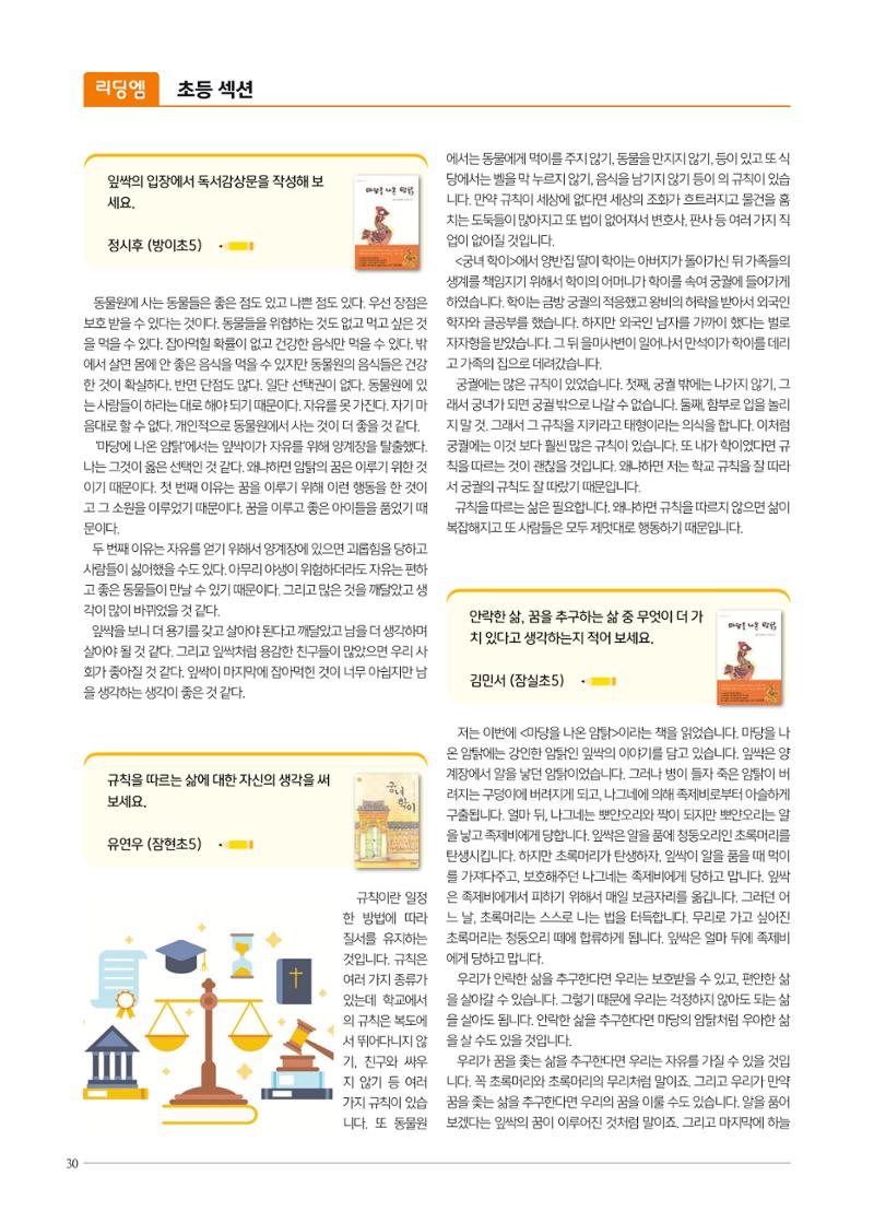 리딩엠 매거진M 2021년 여름호 [송파파크리오] 30페이지