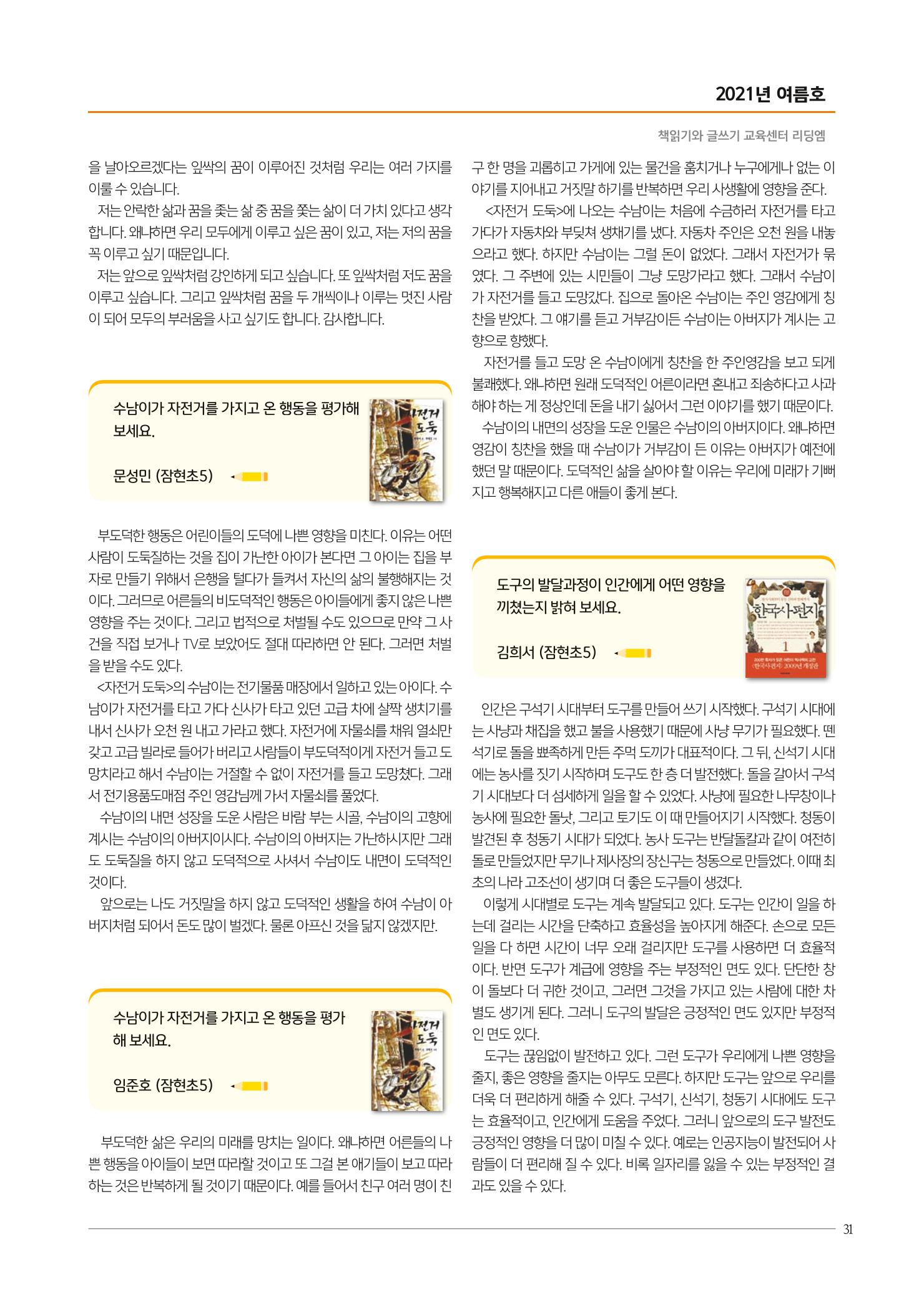 리딩엠 매거진M 2021년 여름호 [송파파크리오] 31페이지