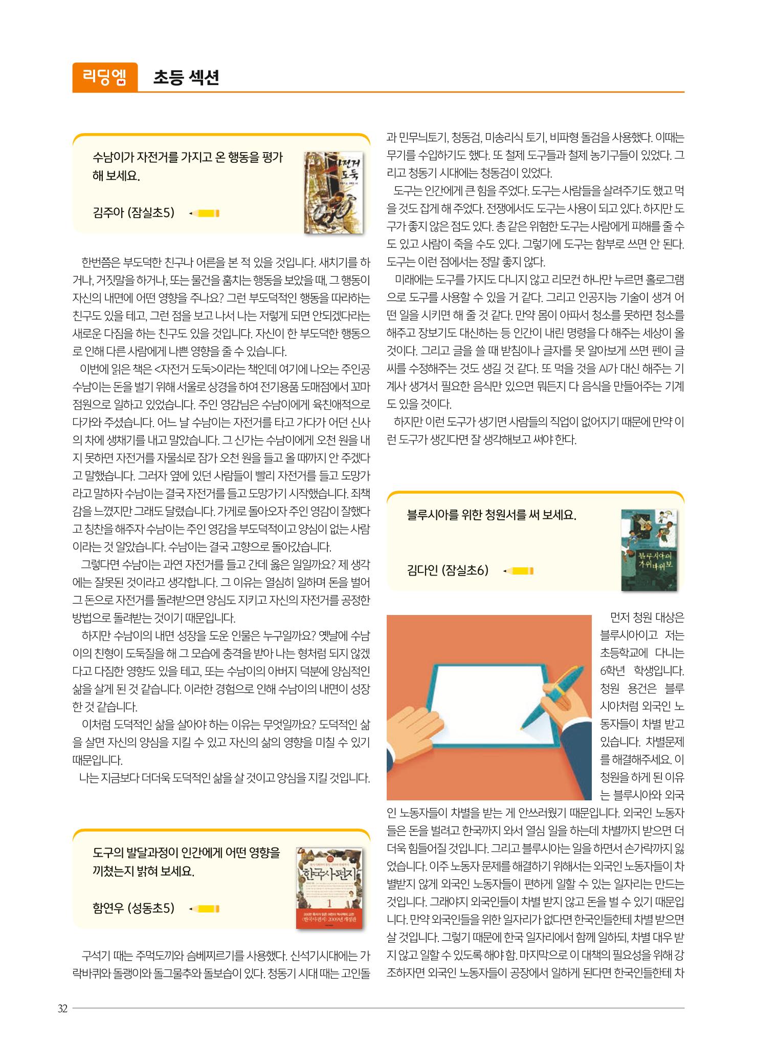 리딩엠 매거진M 2021년 여름호 [송파파크리오] 32페이지