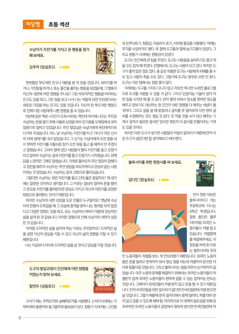 리딩엠 매거진M 2021년 여름호 [송파파크리오] 32페이지