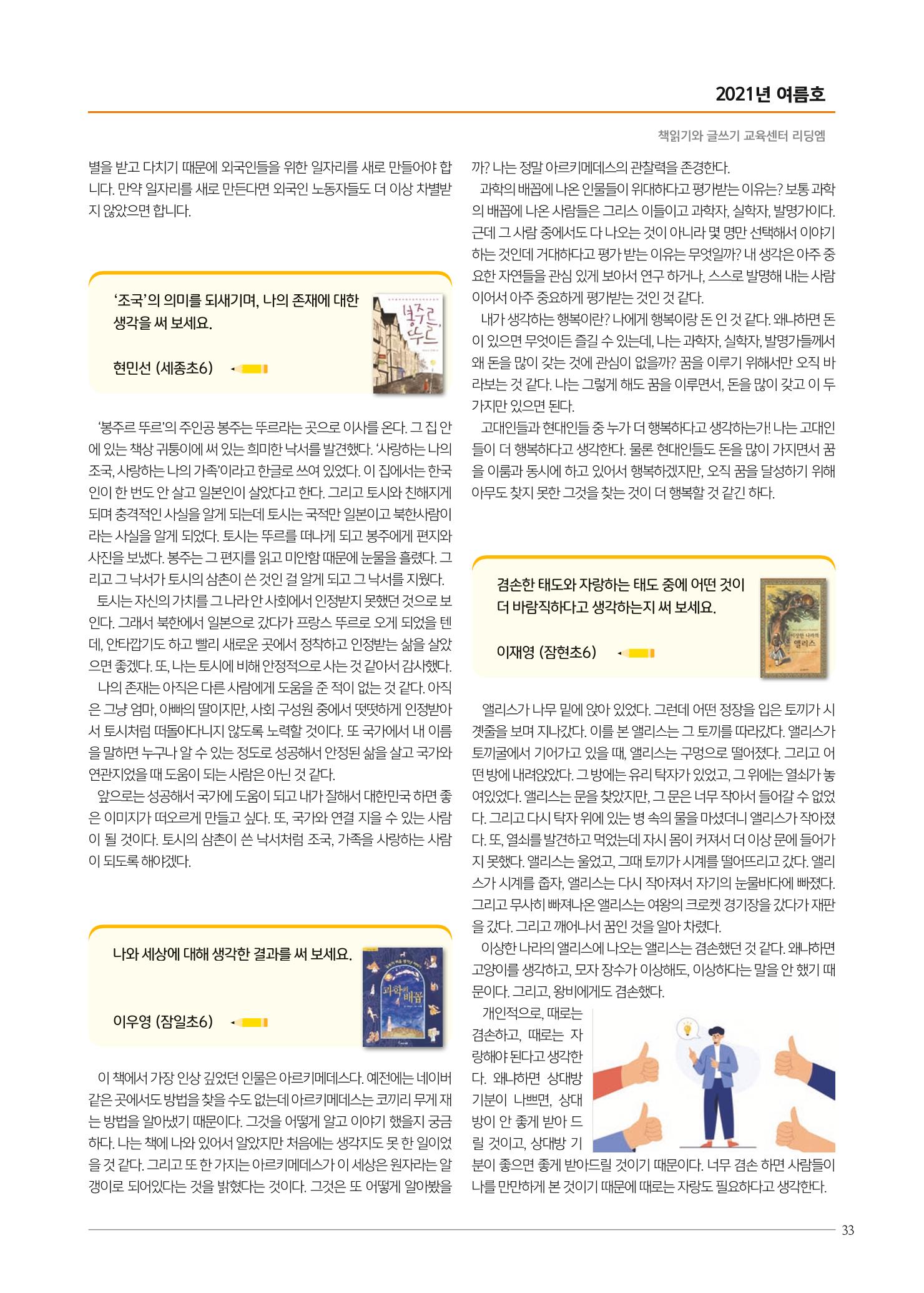 리딩엠 매거진M 2021년 여름호 [송파파크리오] 33페이지