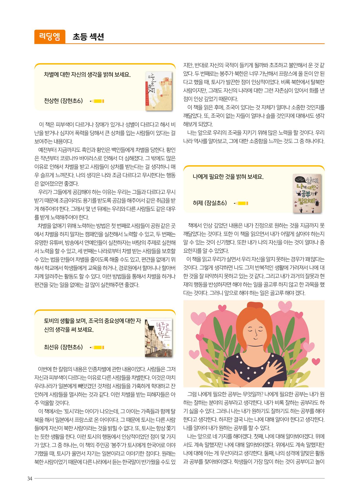 리딩엠 매거진M 2021년 여름호 [송파파크리오] 34페이지