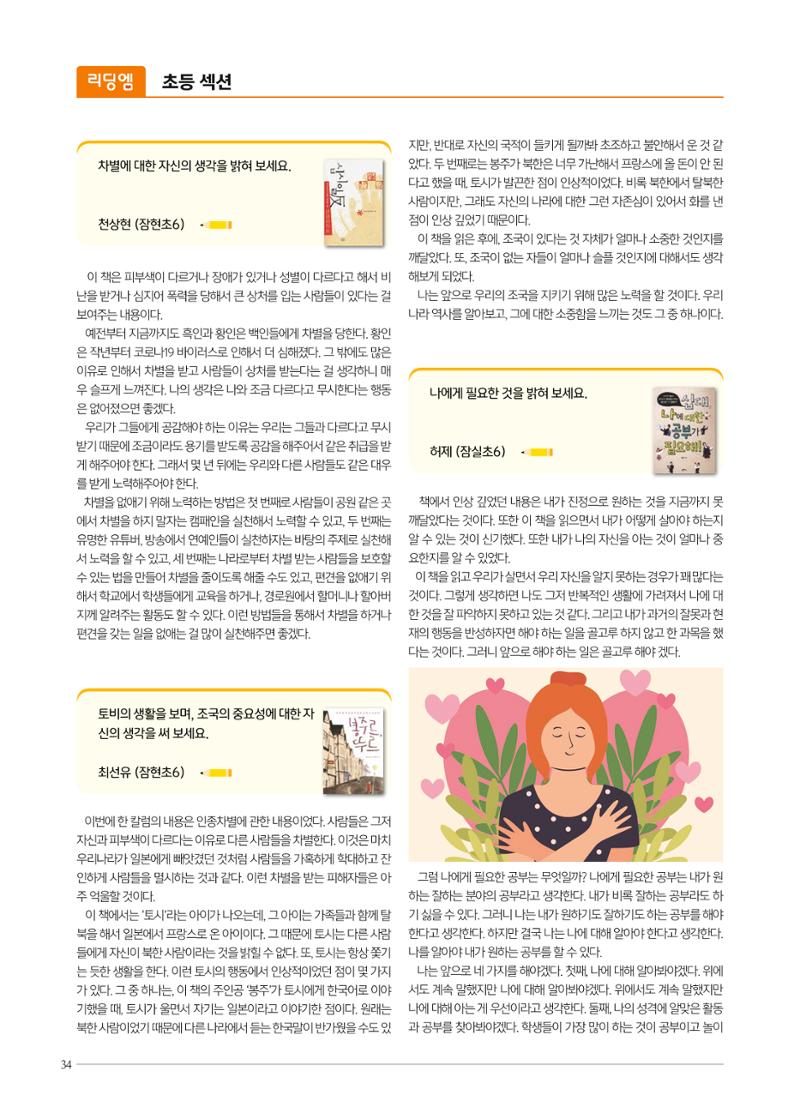 리딩엠 매거진M 2021년 여름호 [송파파크리오] 34페이지