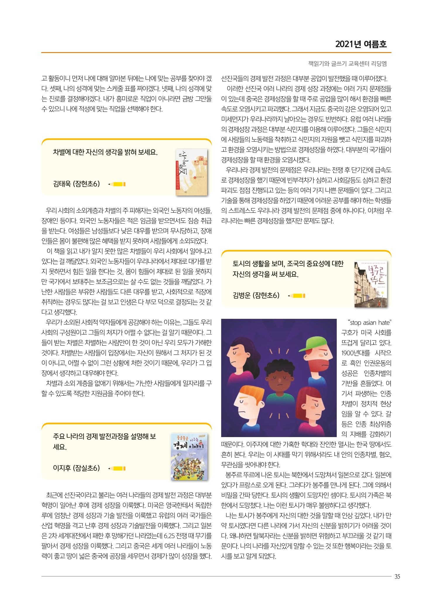 리딩엠 매거진M 2021년 여름호 [송파파크리오] 35페이지